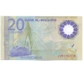 Банкнота 20 дирхамов 2019 года Марокко (Артикул K12-11241)