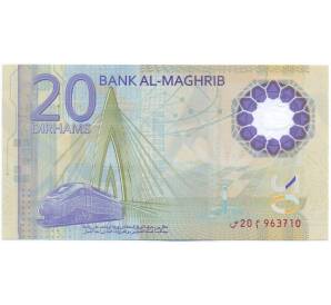 20 дирхамов 2019 года Марокко — Фото №2