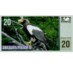 20 рублей 2015 года «Красная книга — Белоплечий орлан»