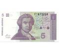 Банкнота 5 динаров 1991 года Хорватия (Артикул K12-11452)