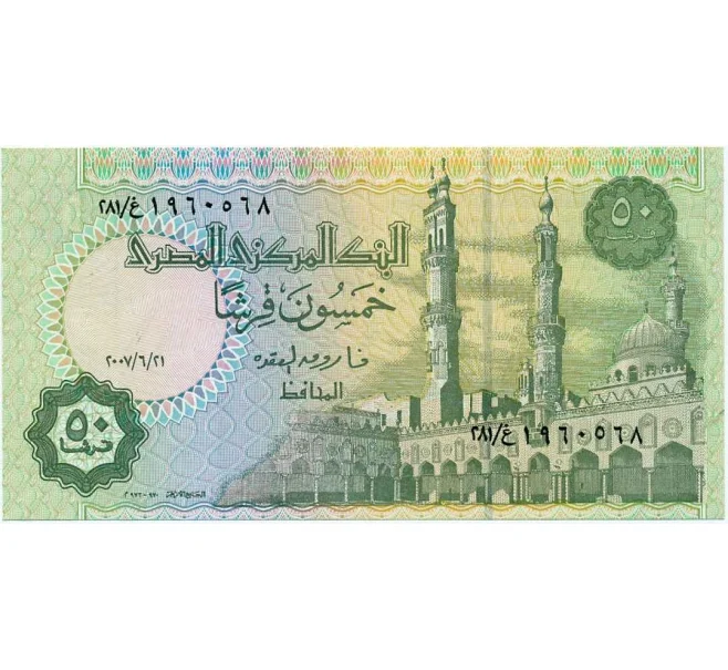 Банкнота 50 пиастров 2007 года Египет (Артикул K12-11455)