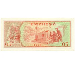 0.5 риелей 1975 года Камбоджа