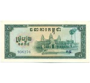 5 риелей 1975 года Камбоджа