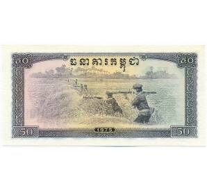 50 риелей 1975 года Камбоджа — Фото №2