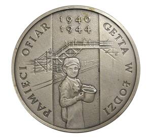 20 злотых 2004 года Польша «Лодзинское гетто» — Фото №1