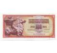 Банкнота 100 динаров 1986 года Югославия (Артикул K12-11372)