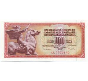 100 динаров 1986 года Югославия
