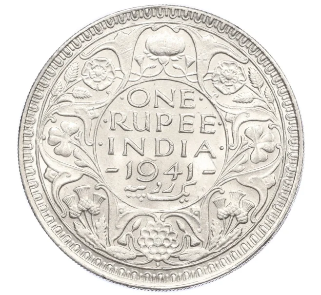 Монета 1 рупия 1941 года Британская Индия (Артикул M2-74162)