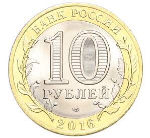 10 рублей 2016 года СПМД «Российская Федерация — Белгородская область»