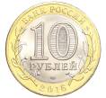 Монета 10 рублей 2016 года СПМД «Российская Федерация — Белгородская область» (Артикул T11-07211)