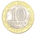 Монета 10 рублей 2016 года СПМД «Российская Федерация — Белгородская область» (Артикул T11-07212)