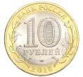 Монета 10 рублей 2016 года СПМД «Российская Федерация — Белгородская область» (Артикул T11-07213)