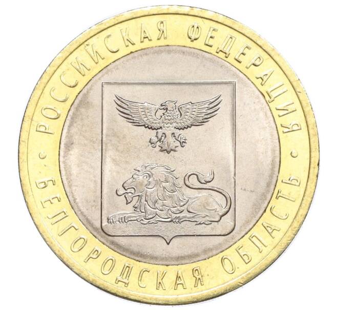 Монета 10 рублей 2016 года СПМД «Российская Федерация — Белгородская область» (Артикул T11-07214)