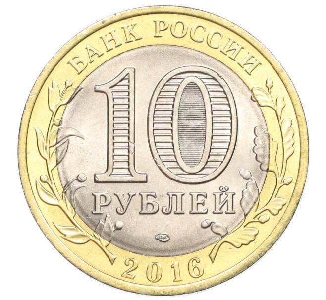 Монета 10 рублей 2016 года СПМД «Российская Федерация — Белгородская область» (Артикул T11-07216)
