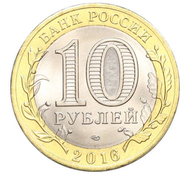 Монета 10 рублей 2016 года СПМД «Российская Федерация — Белгородская область» (Артикул T11-07217)