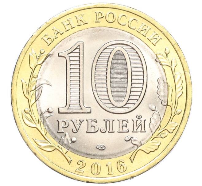 Монета 10 рублей 2016 года СПМД «Российская Федерация — Белгородская область» (Артикул T11-07219)