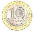 Монета 10 рублей 2016 года СПМД «Российская Федерация — Белгородская область» (Артикул T11-07220)