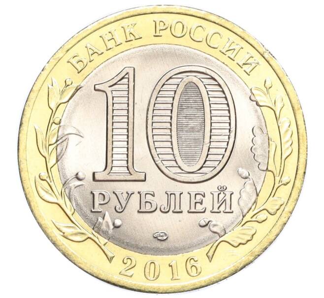 Монета 10 рублей 2016 года СПМД «Российская Федерация — Белгородская область» (Артикул T11-07220)