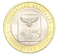 Монета 10 рублей 2016 года СПМД «Российская Федерация — Белгородская область» (Артикул T11-07222)