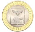 Монета 10 рублей 2016 года СПМД «Российская Федерация — Белгородская область» (Артикул T11-07223)