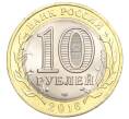 Монета 10 рублей 2016 года СПМД «Российская Федерация — Белгородская область» (Артикул T11-07223)