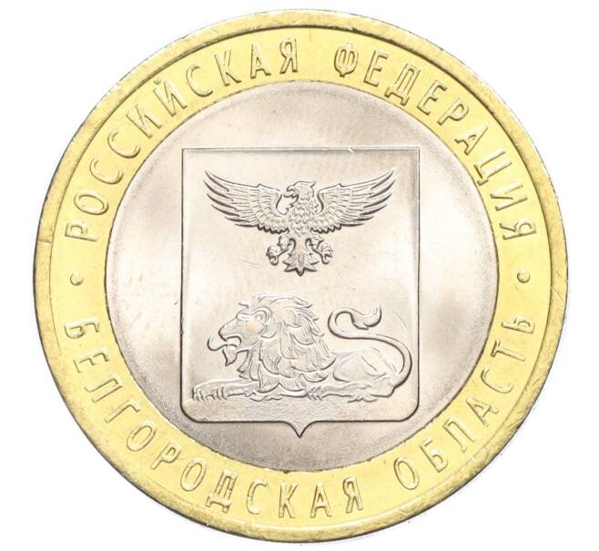 Монета 10 рублей 2016 года СПМД «Российская Федерация — Белгородская область» (Артикул T11-07224)