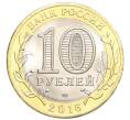 Монета 10 рублей 2016 года СПМД «Российская Федерация — Белгородская область» (Артикул T11-07224)