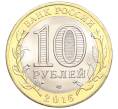 Монета 10 рублей 2016 года СПМД «Российская Федерация — Белгородская область» (Артикул T11-07225)