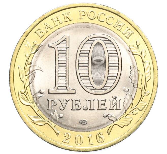 Монета 10 рублей 2016 года СПМД «Российская Федерация — Белгородская область» (Артикул T11-07227)