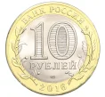 Монета 10 рублей 2016 года СПМД «Российская Федерация — Белгородская область» (Артикул T11-07228)