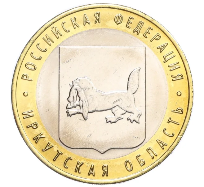 Монета 10 рублей 2016 года ММД «Российская Федерация — Иркутская область» (Артикул T11-07237)