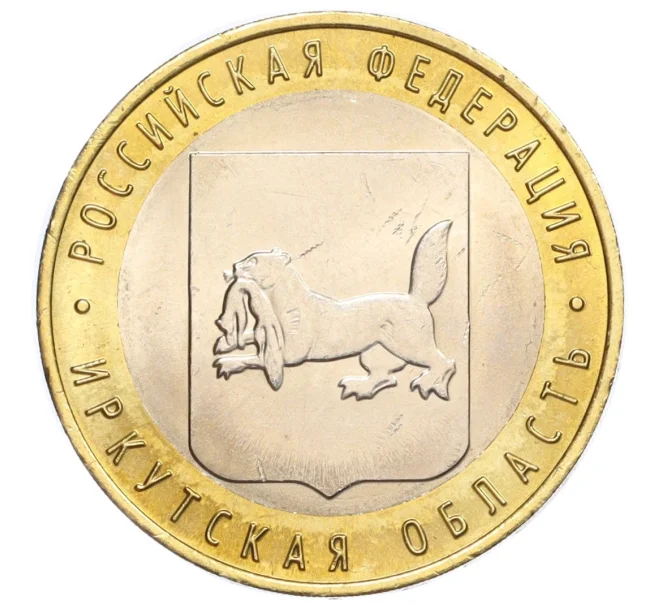 Монета 10 рублей 2016 года ММД «Российская Федерация — Иркутская область» (Артикул T11-07238)