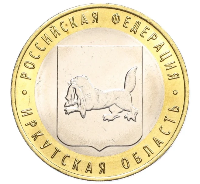 Монета 10 рублей 2016 года ММД «Российская Федерация — Иркутская область» (Артикул T11-07239)