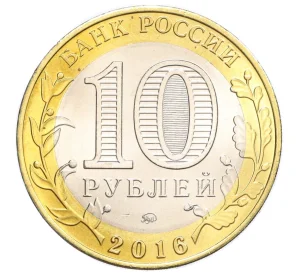 10 рублей 2016 года ММД «Российская Федерация — Иркутская область»