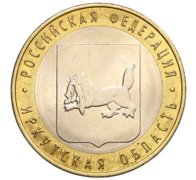 Монета 10 рублей 2016 года ММД «Российская Федерация — Иркутская область» (Артикул T11-07240)