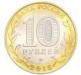 Монета 10 рублей 2016 года ММД «Российская Федерация — Иркутская область» (Артикул T11-07243)