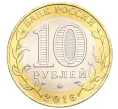 Монета 10 рублей 2016 года ММД «Российская Федерация — Иркутская область» (Артикул T11-07245)