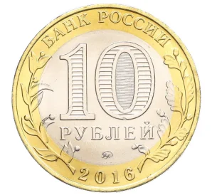 10 рублей 2016 года ММД «Российская Федерация — Иркутская область»