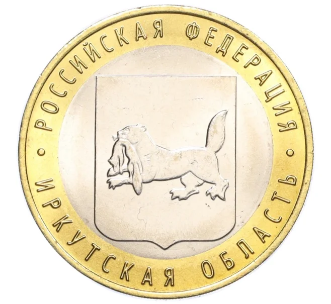 Монета 10 рублей 2016 года ММД «Российская Федерация — Иркутская область» (Артикул T11-07247)