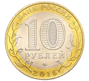 10 рублей 2016 года ММД «Российская Федерация — Иркутская область»