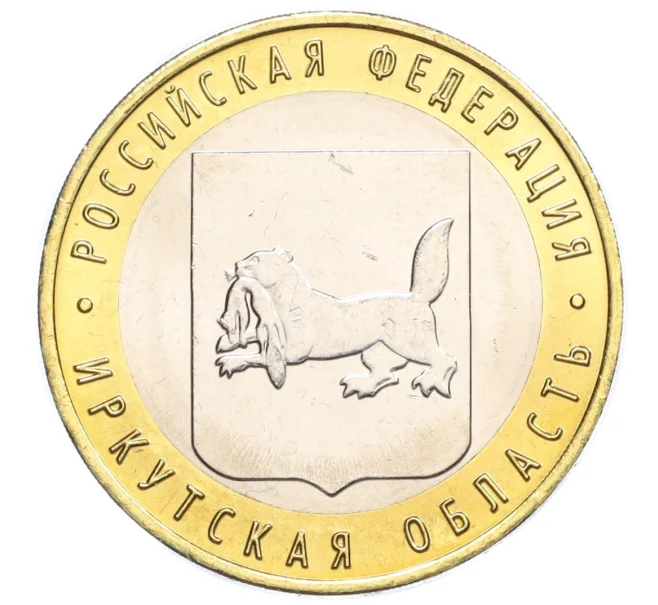 Монета 10 рублей 2016 года ММД «Российская Федерация — Иркутская область» (Артикул T11-07249)