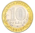 Монета 10 рублей 2016 года ММД «Российская Федерация — Иркутская область» (Артикул T11-07249)