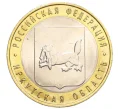 Монета 10 рублей 2016 года ММД «Российская Федерация — Иркутская область» (Артикул T11-07250)