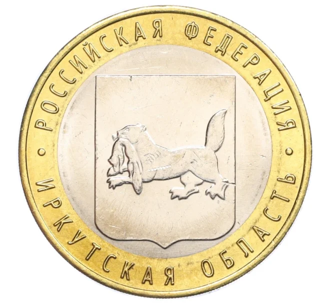Монета 10 рублей 2016 года ММД «Российская Федерация — Иркутская область» (Артикул T11-07252)