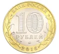 Монета 10 рублей 2016 года ММД «Российская Федерация — Иркутская область» (Артикул T11-07253)