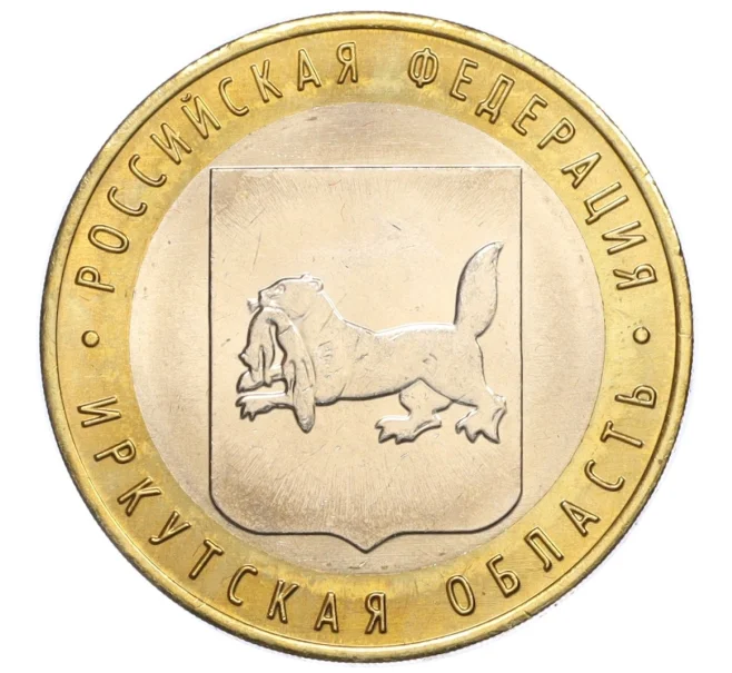 Монета 10 рублей 2016 года ММД «Российская Федерация — Иркутская область» (Артикул T11-07254)