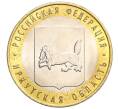 Монета 10 рублей 2016 года ММД «Российская Федерация — Иркутская область» (Артикул T11-07257)