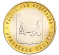 Монета 10 рублей 2016 года ММД «Российская Федерация — Иркутская область» (Артикул T11-07261)