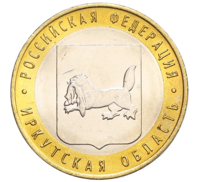 Монета 10 рублей 2016 года ММД «Российская Федерация — Иркутская область» (Артикул T11-07261)