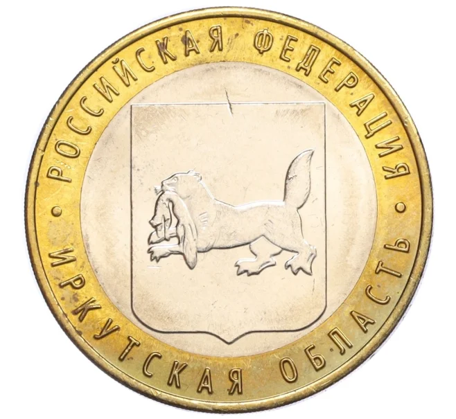 Монета 10 рублей 2016 года ММД «Российская Федерация — Иркутская область» (Артикул T11-07264)
